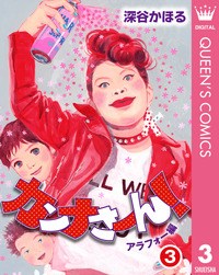 渡辺直美主演「カンナさーん！」初回視聴率は12.0％の好スタート