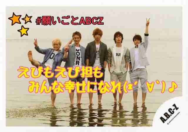 A.B.C-Z好きな人