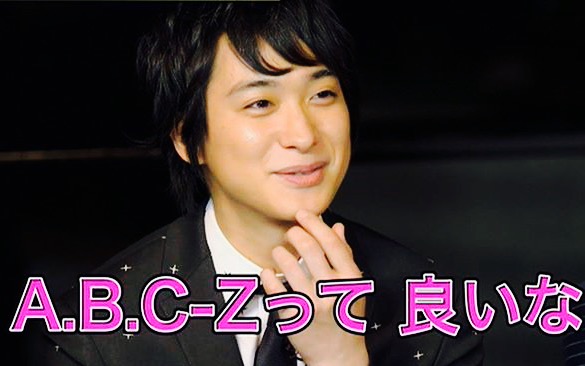 A.B.C-Z好きな人