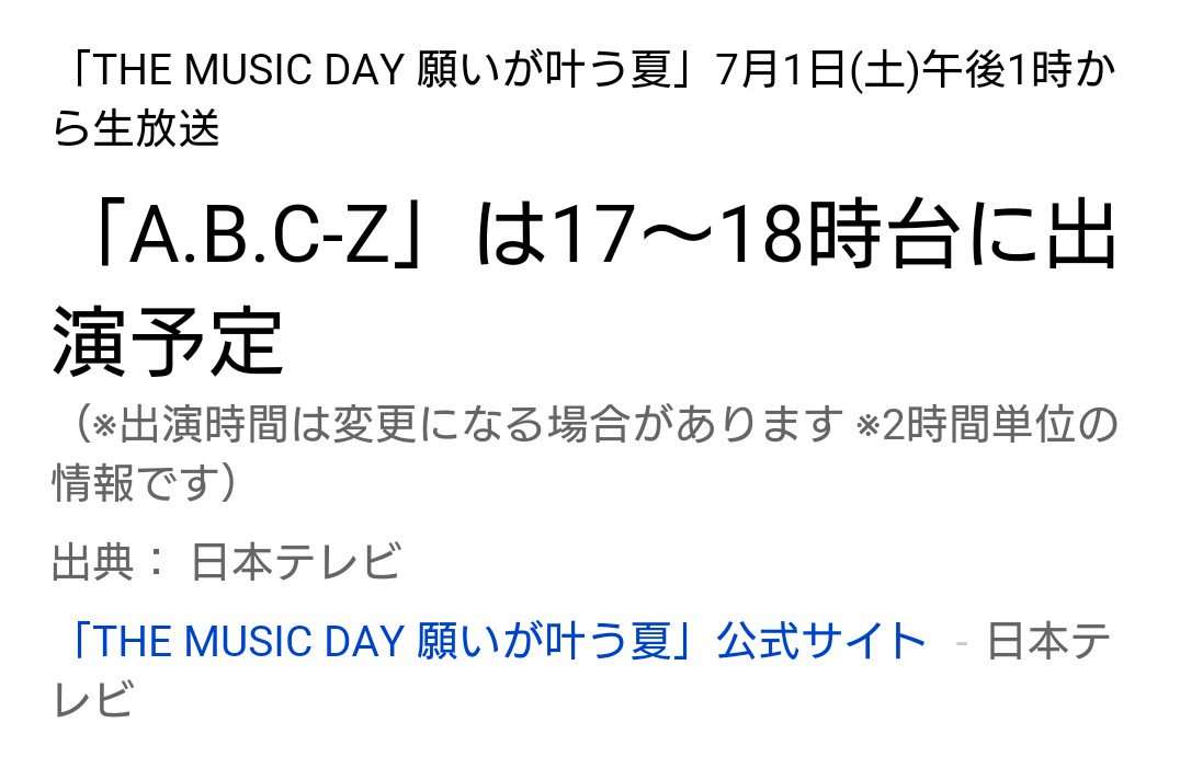 A.B.C-Z好きな人