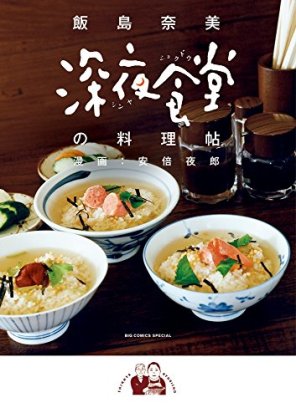 「深夜食堂」好きな人