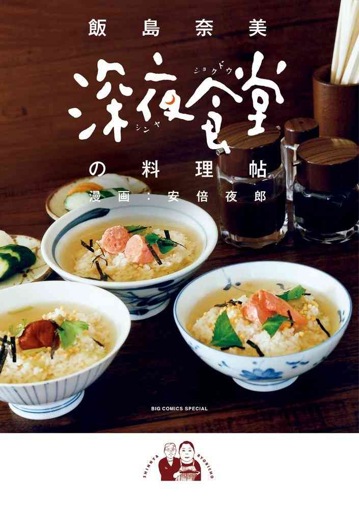 「深夜食堂」好きな人