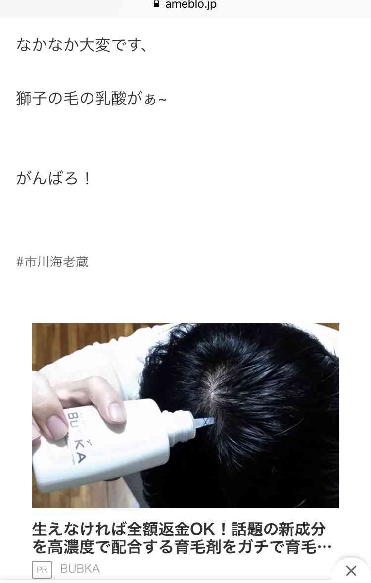 市川海老蔵　小林麻央さんブログを英訳「世界中の方に読んでいただければ」