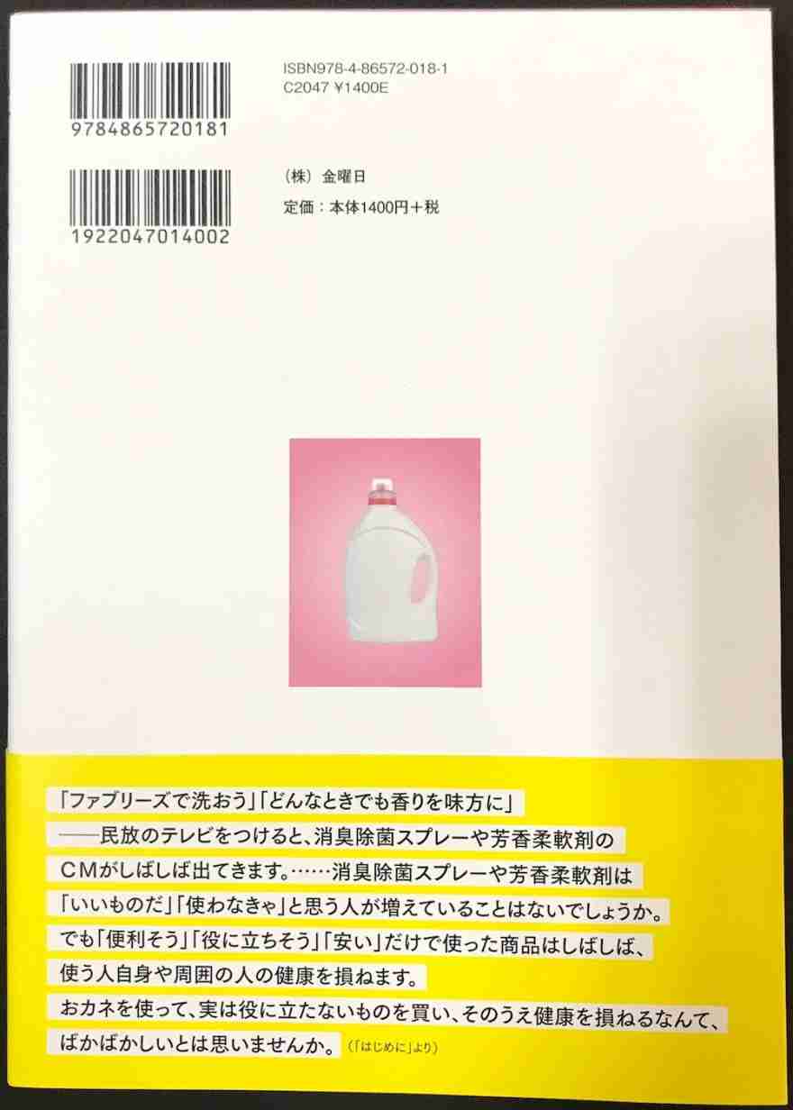 好きな匂いの柔軟剤