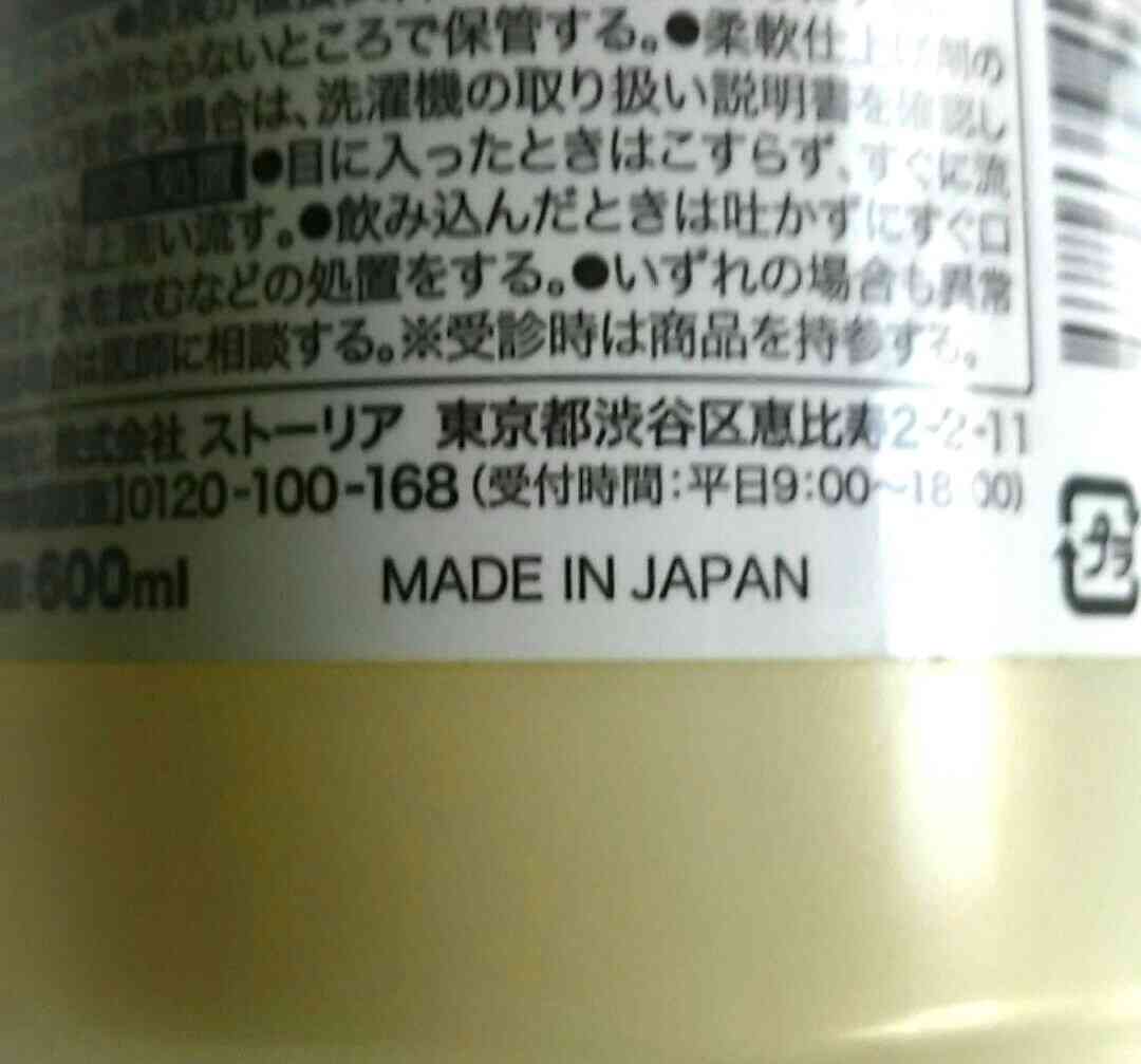 好きな匂いの柔軟剤