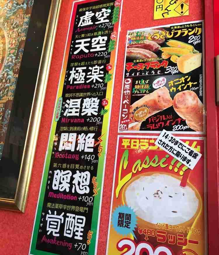 近所のカレー屋さんの辛さ選択がなんか普通と違うｗ