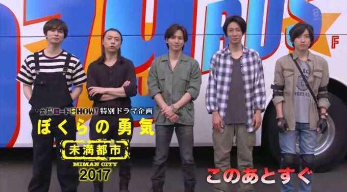 【実況・感想】金曜ロードショー「ぼくらの勇気 未満都市 2017」