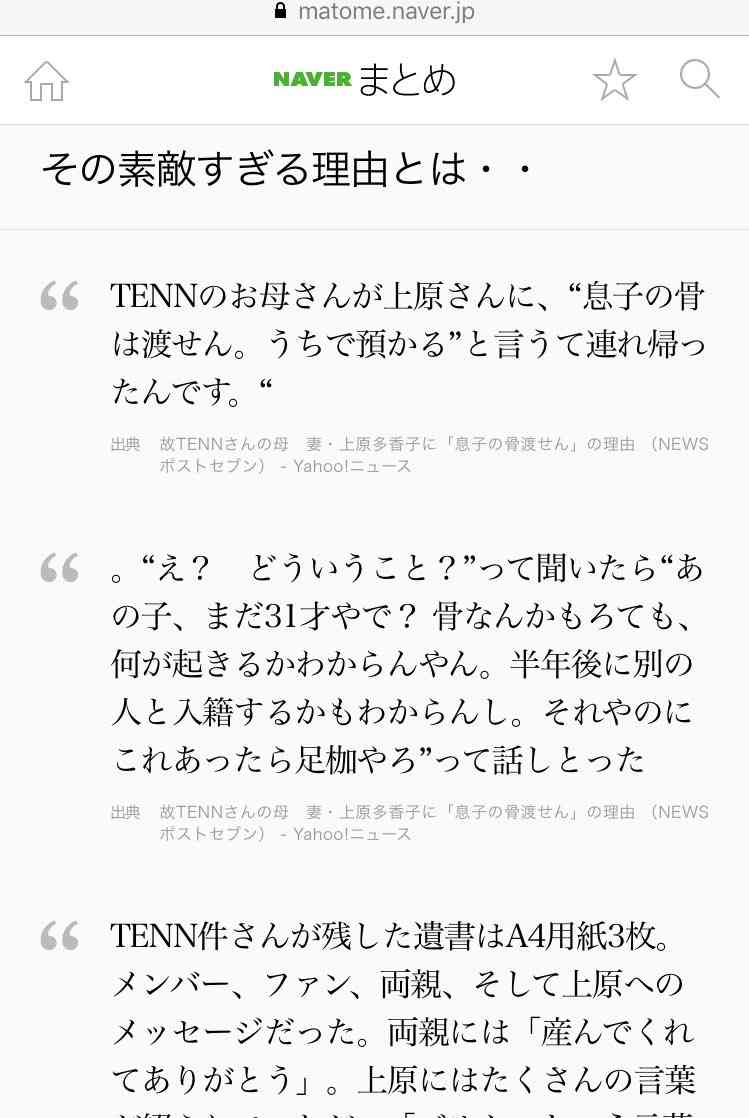 上原多香子 夫 遺書