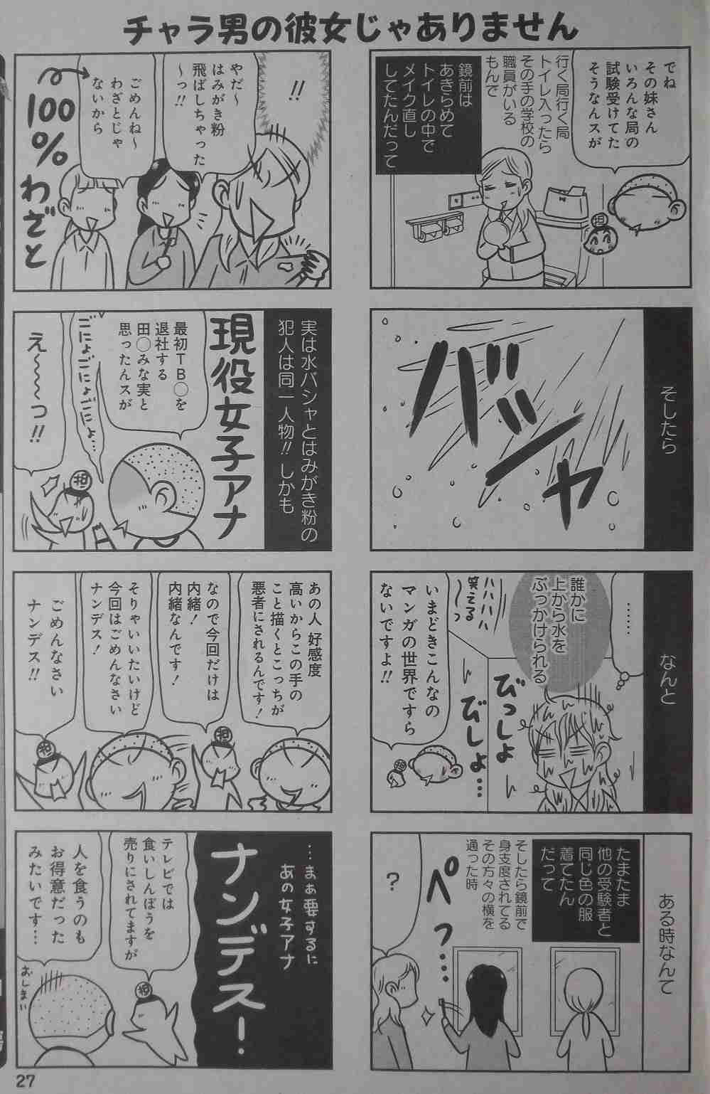 水卜麻美アナ、まさかの“心の闇” 被害妄想に様々な憶測「私なんか居なくたって…」