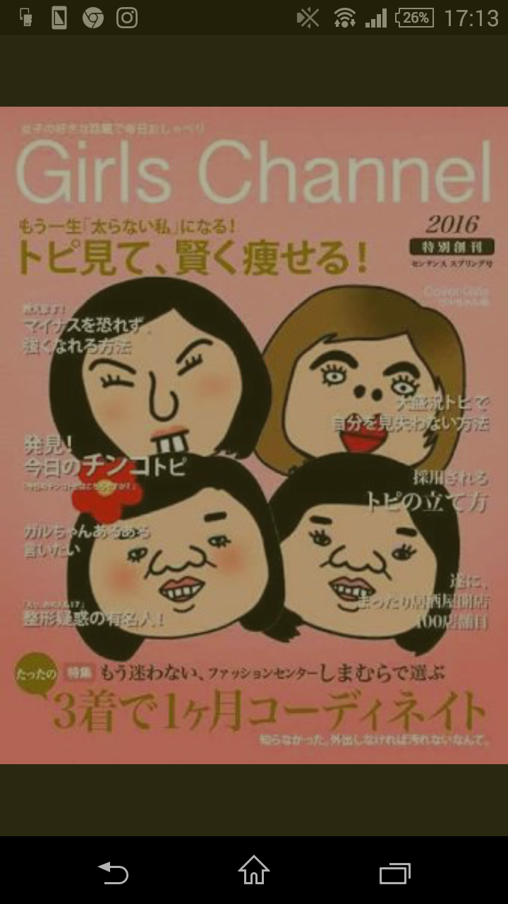 ガルちゃんでしか使い道が無い画像を貼っていくトピ