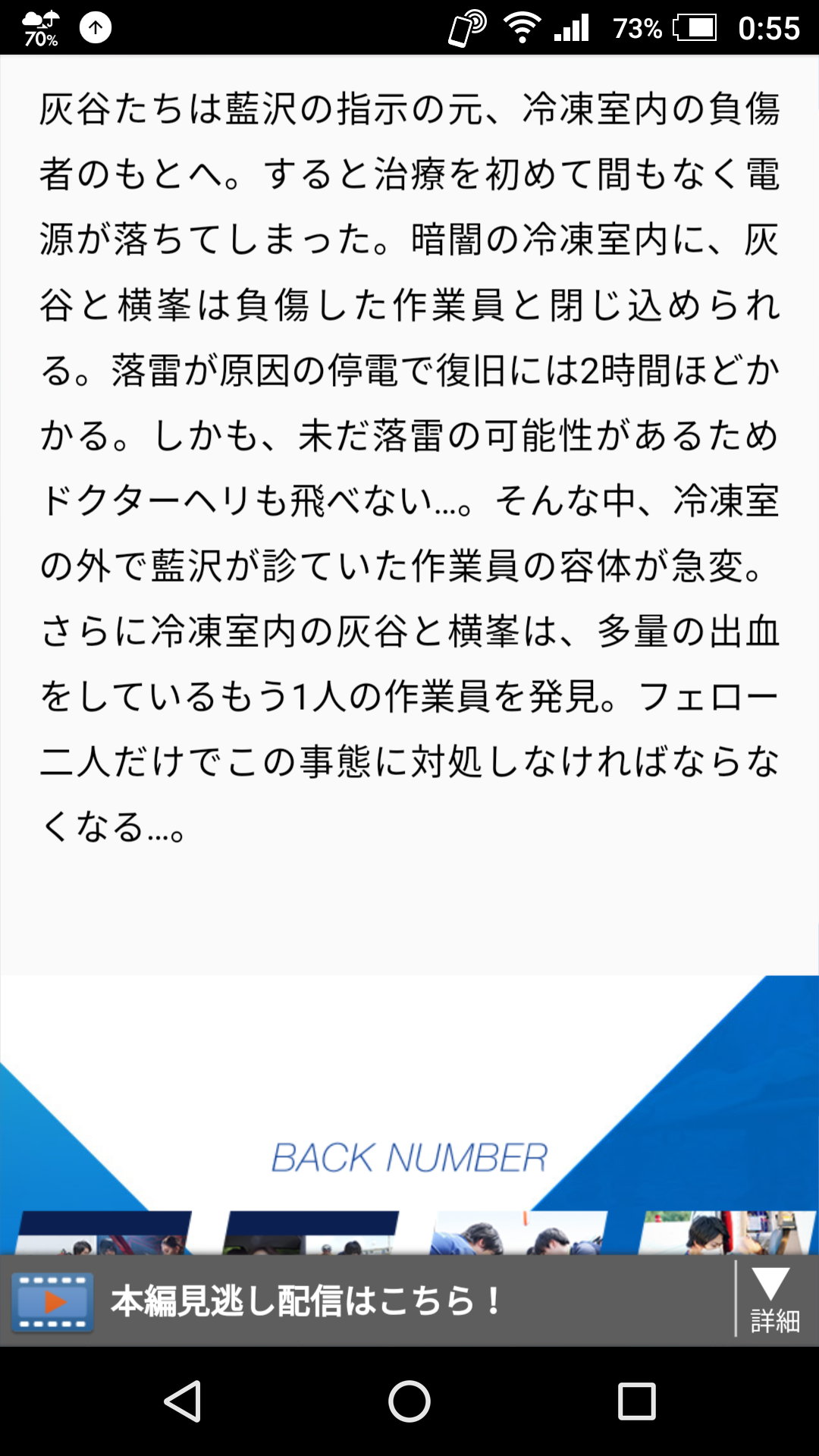 【実況・感想】コード・ブルー-ドクターヘリ緊急救命-THE THIRD SEASON 第5話