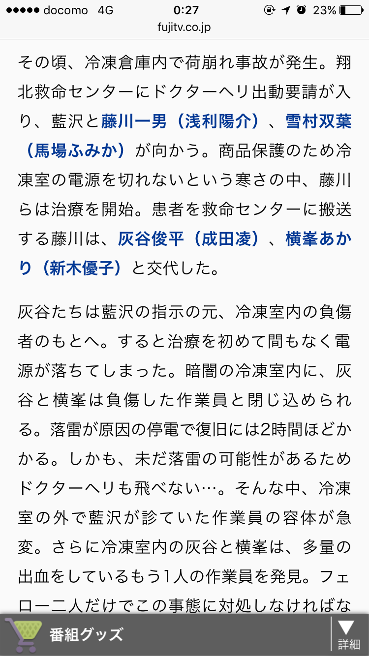【実況・感想】コード・ブルー-ドクターヘリ緊急救命-THE THIRD SEASON 第5話