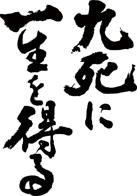 九死に一生!!みたいなことありますか？