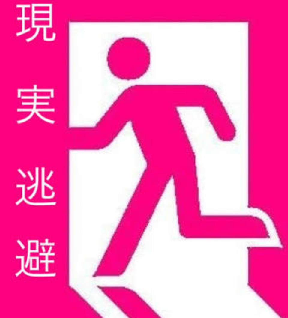 嫌な思い出を思い出した時