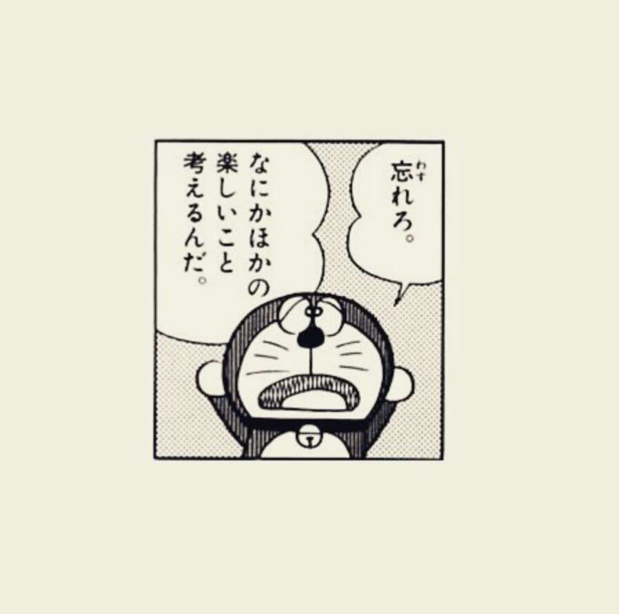 嫌な思い出を思い出した時
