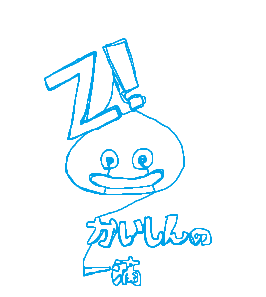 一筆描きのお絵かきトピ