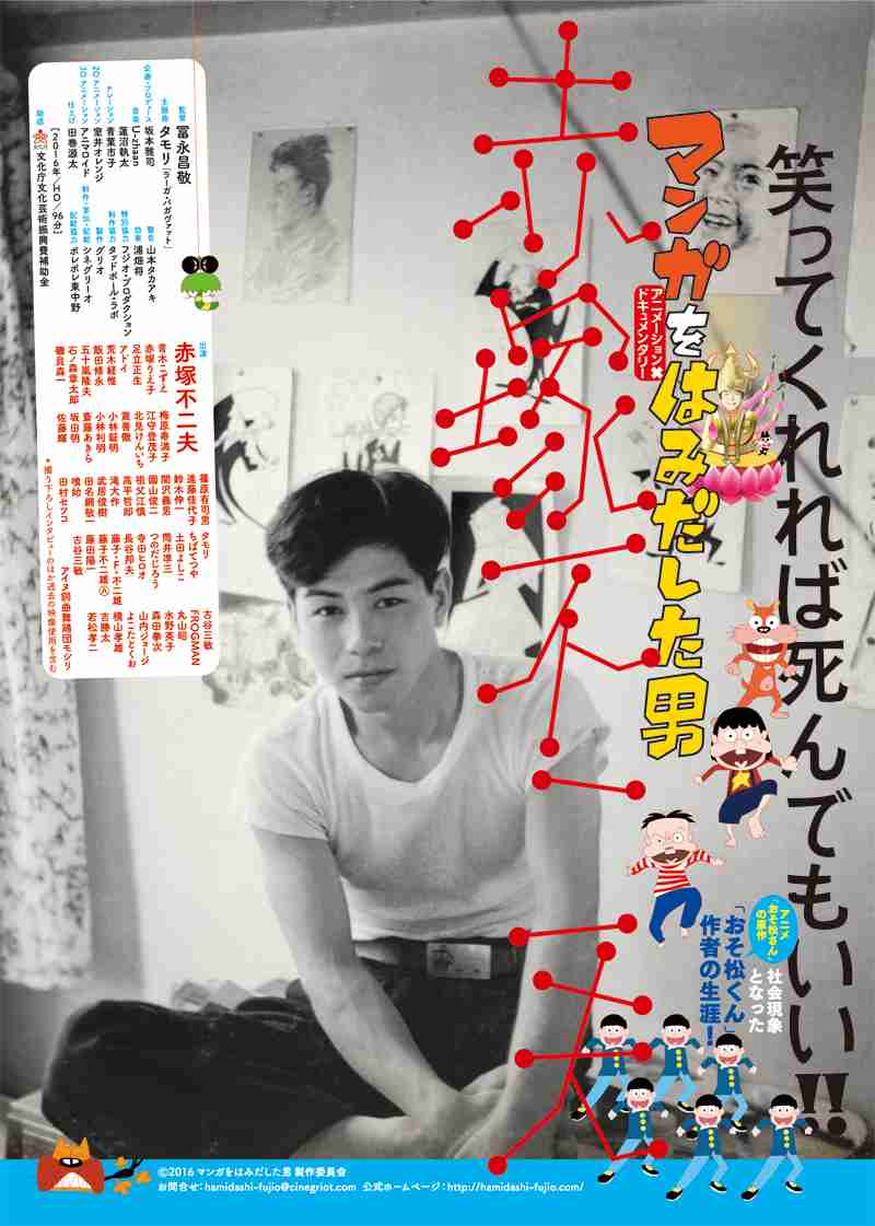 赤塚不二夫さんの漫画たち。