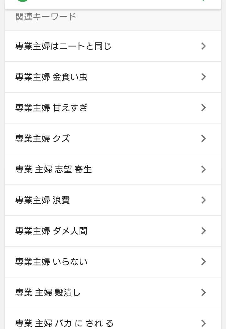 本音は専業主婦になりたい人