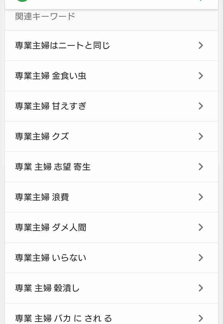本音は専業主婦になりたい人