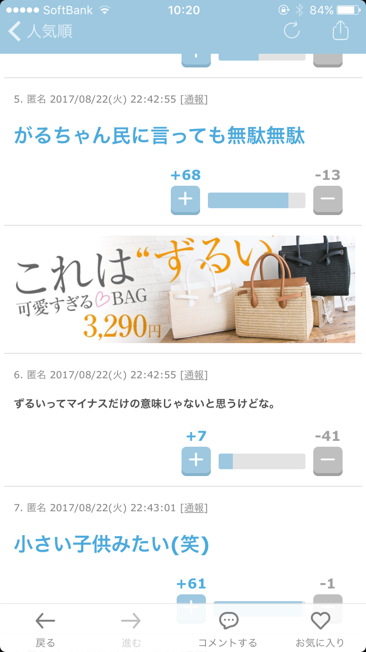 「羨ましい」ことを「ずるい」って言っていませんか