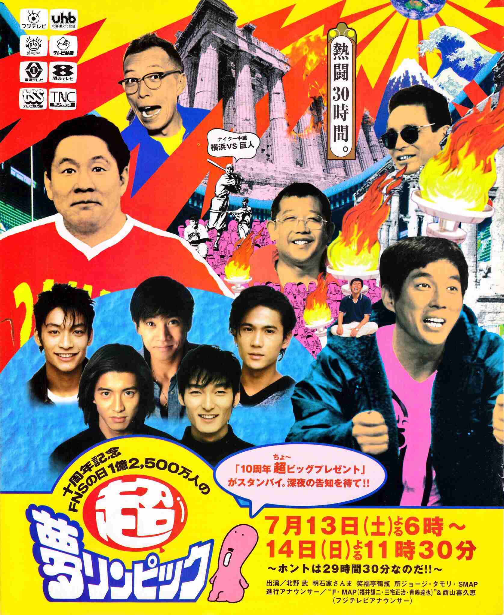 今思えば夢の共演だった番組