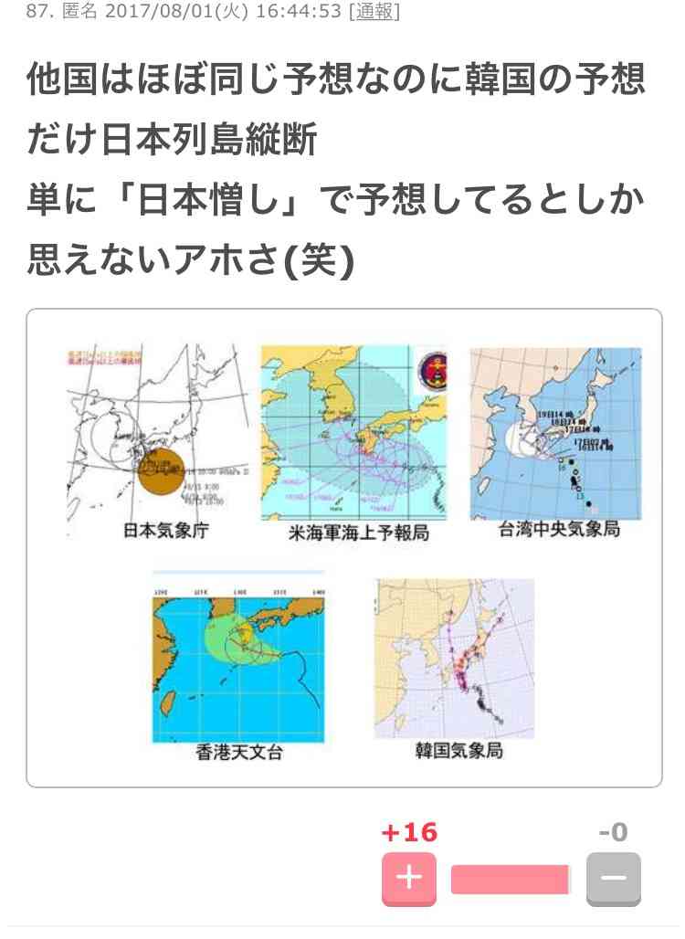 台風5号　列島の広範囲に影響 強い勢力維持