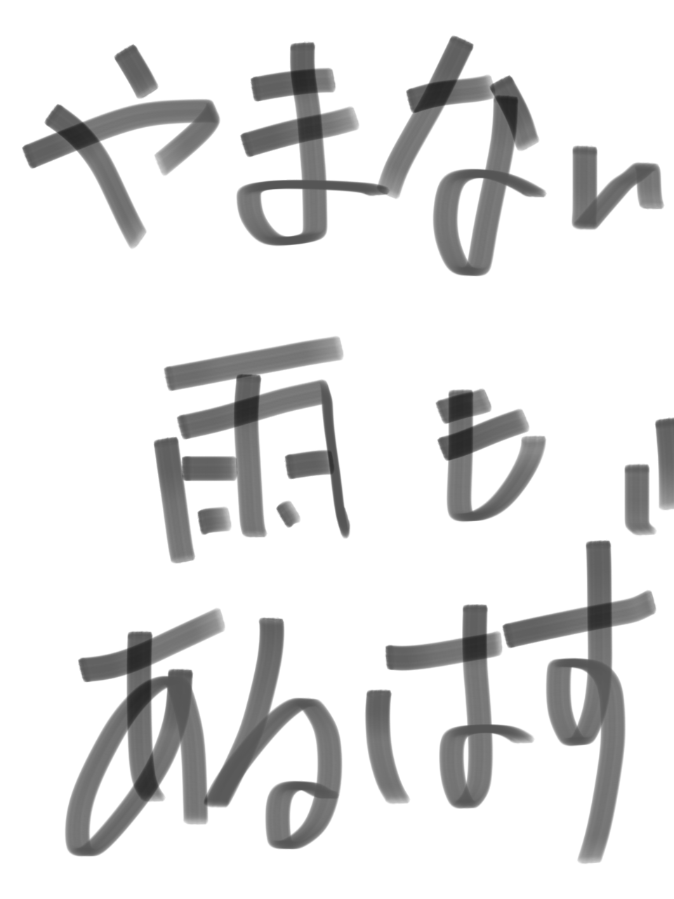 ガルちゃん書道展・8月の叫び編!