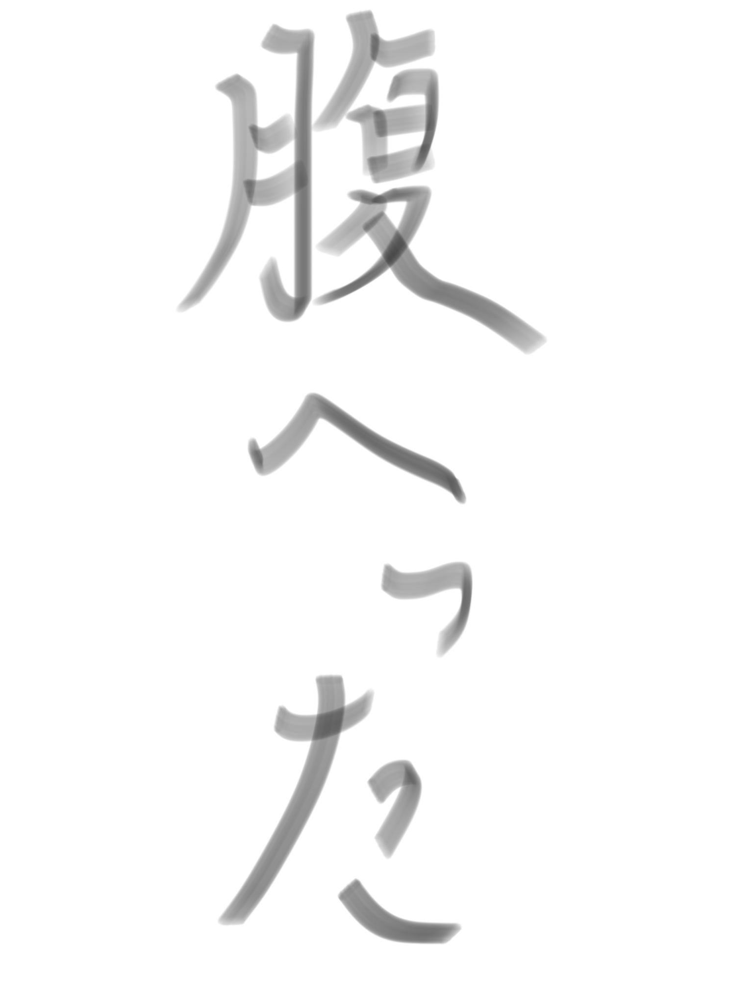 ガルちゃん書道展・8月の叫び編!