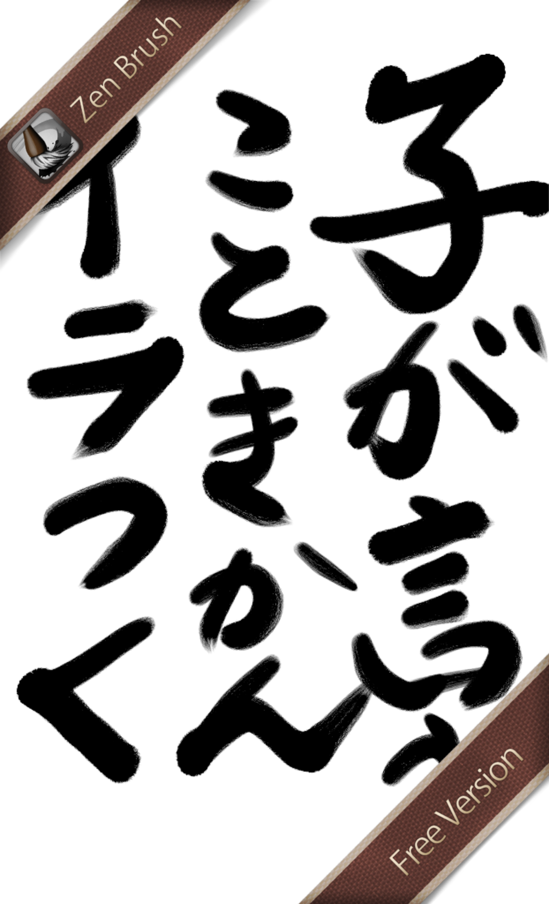 ガルちゃん書道展・8月の叫び編!