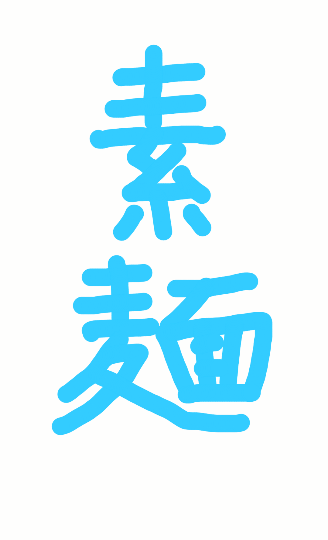 ガルちゃん書道展・8月の叫び編!