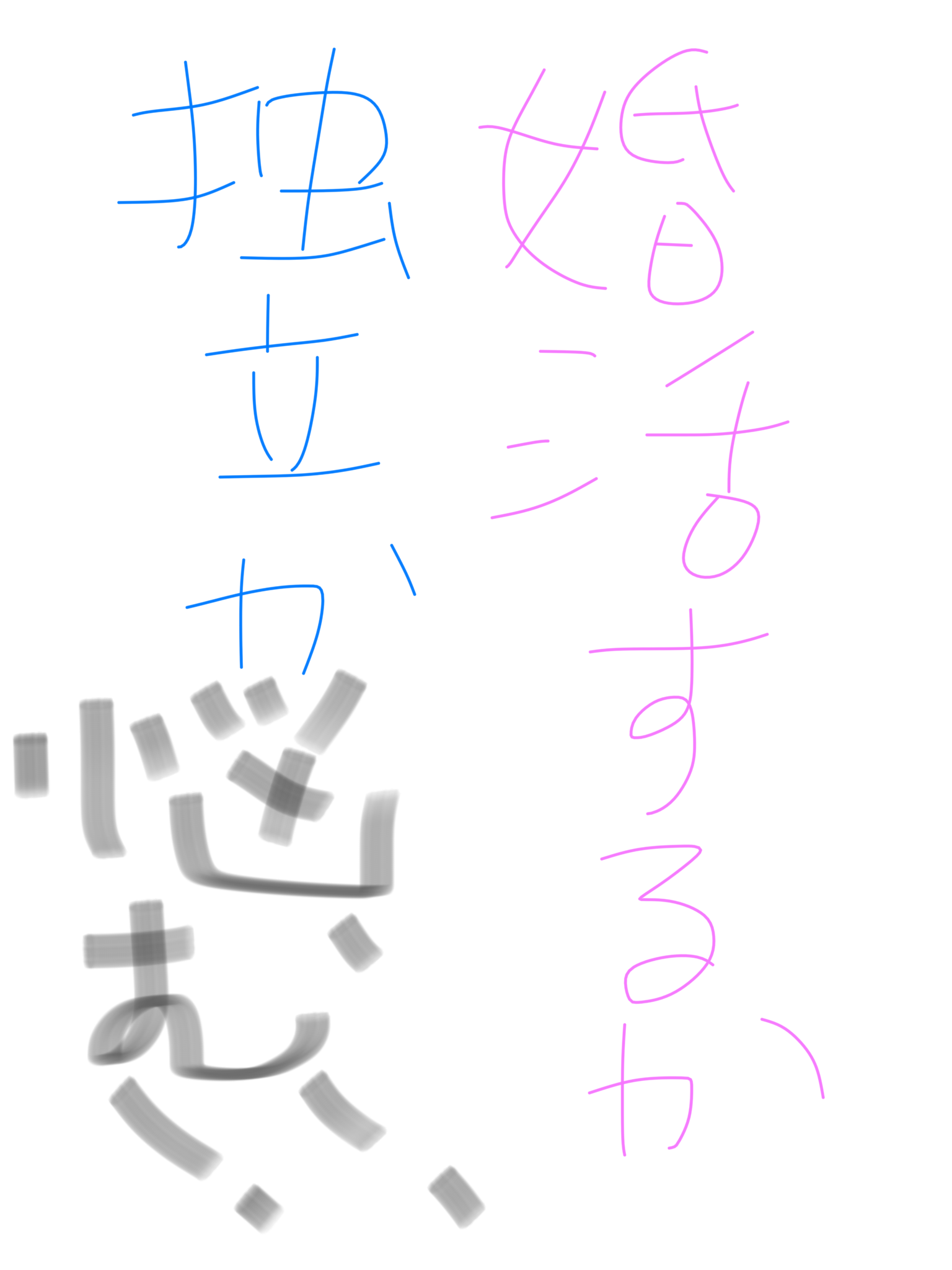 ガルちゃん書道展・8月の叫び編!