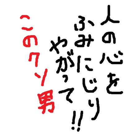 ガルちゃん書道展・8月の叫び編!