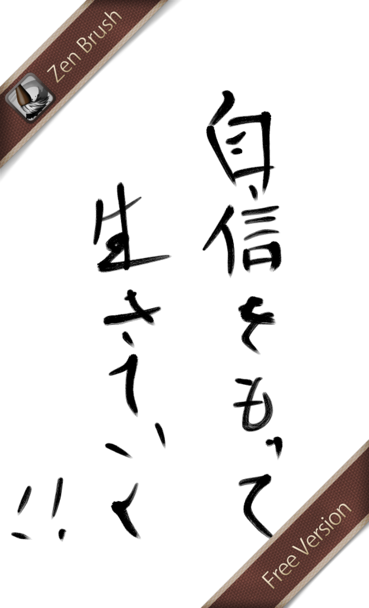 ガルちゃん書道展・8月の叫び編!