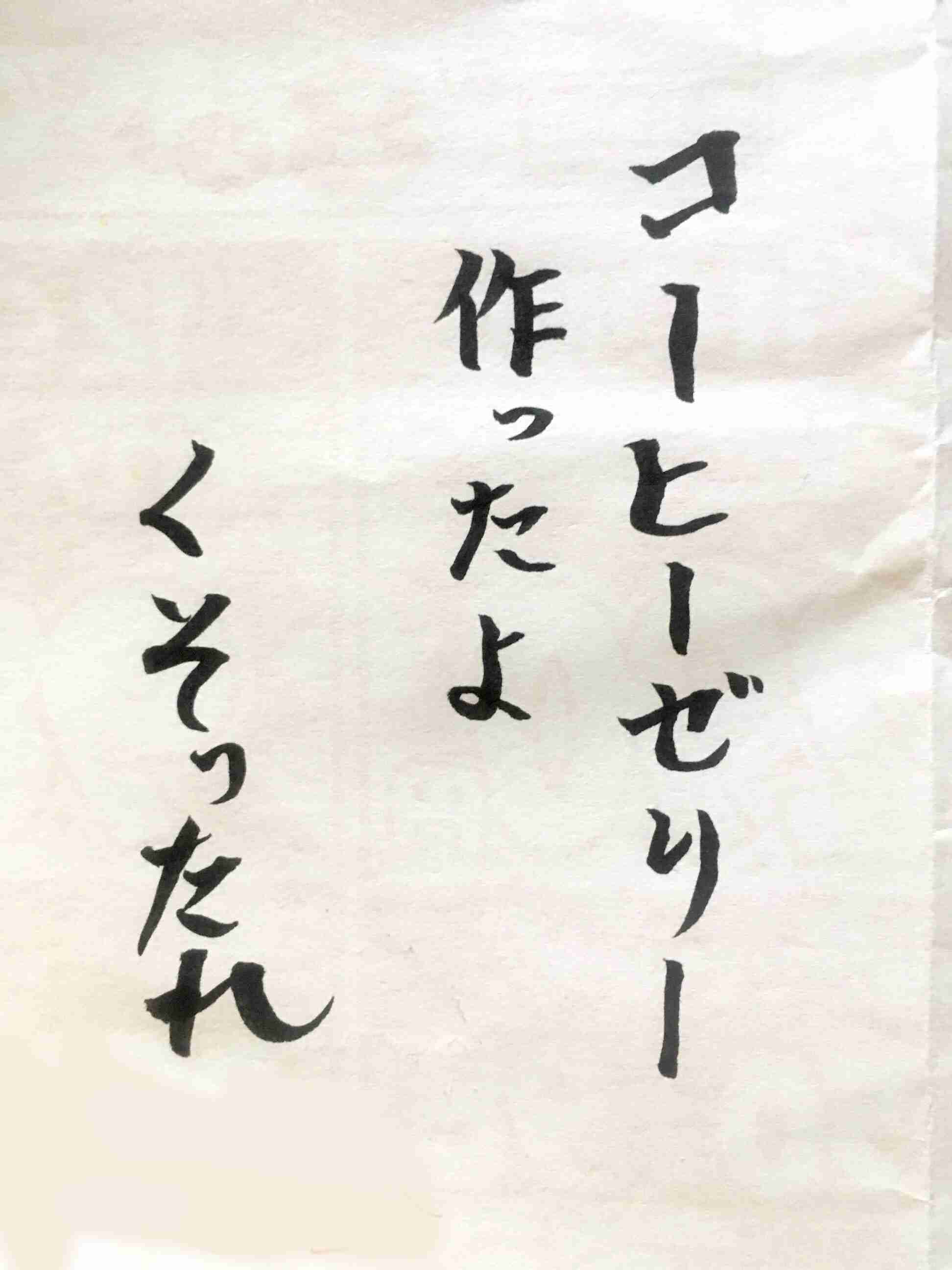 ガルちゃん書道展・8月の叫び編!