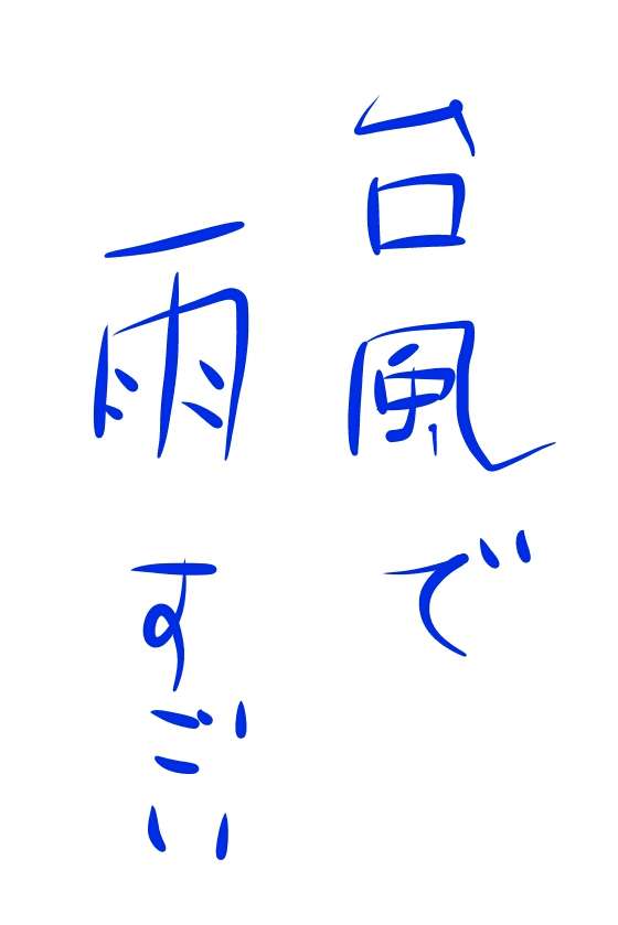 ガルちゃん書道展・8月の叫び編!
