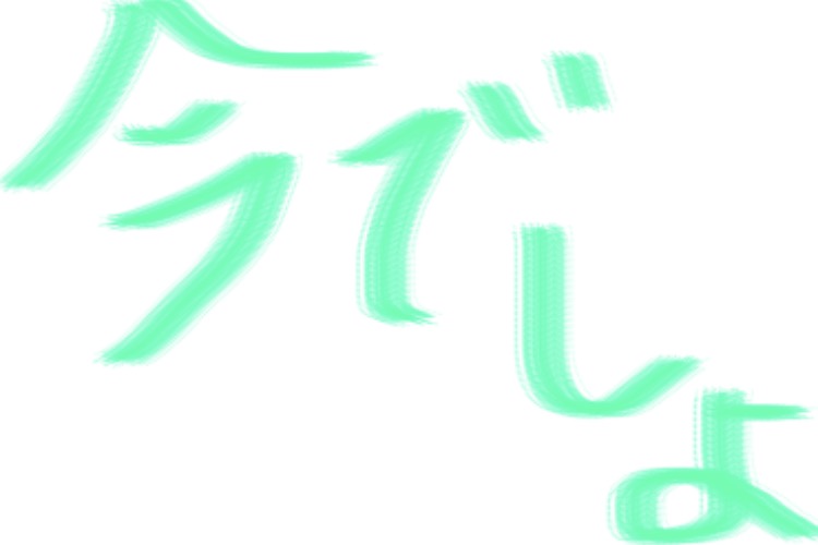 ガルちゃん書道展・8月の叫び編!