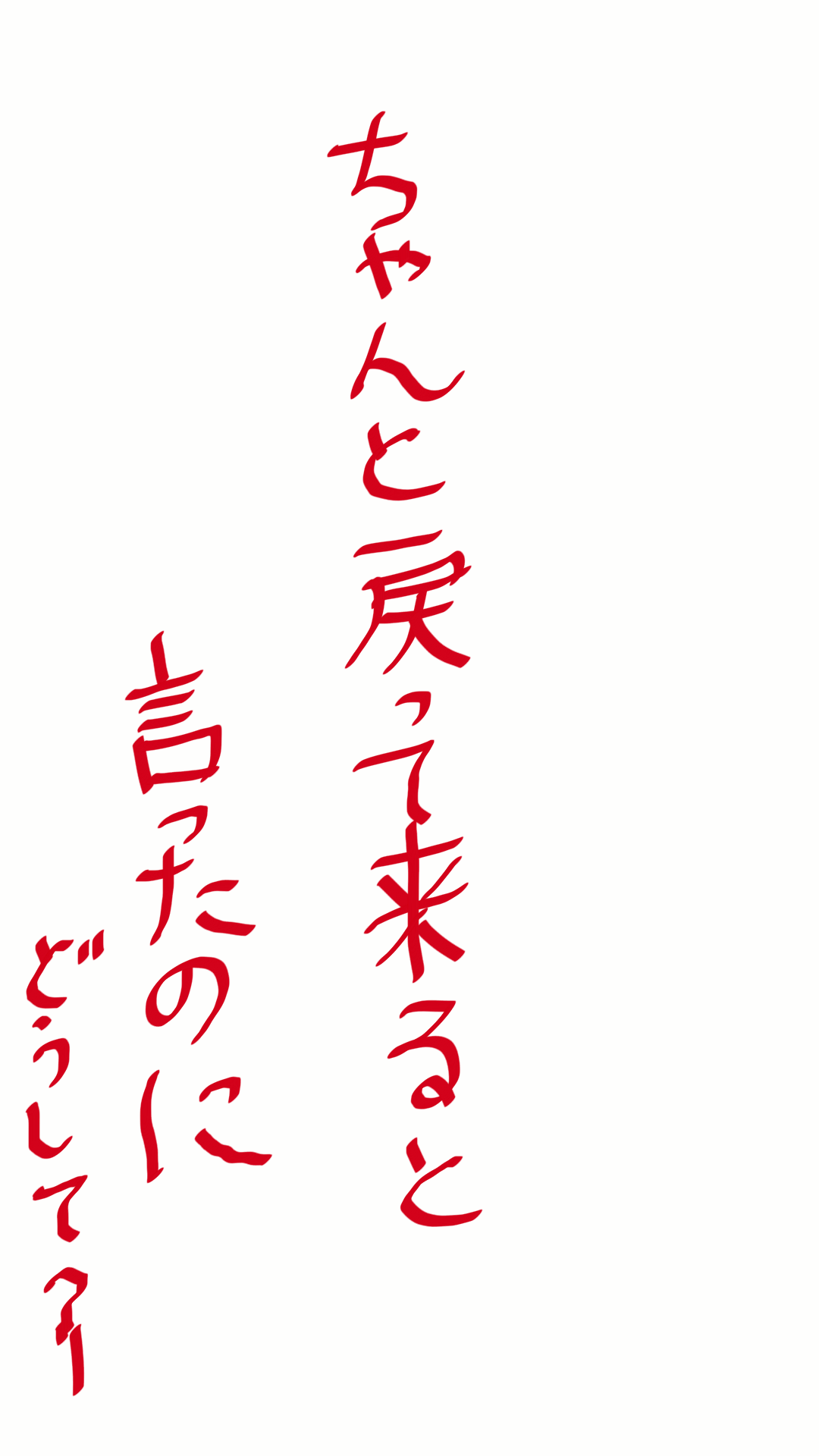 ガルちゃん書道展・8月の叫び編!