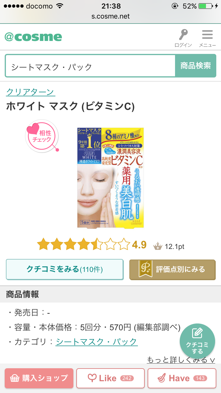 オススメのパック