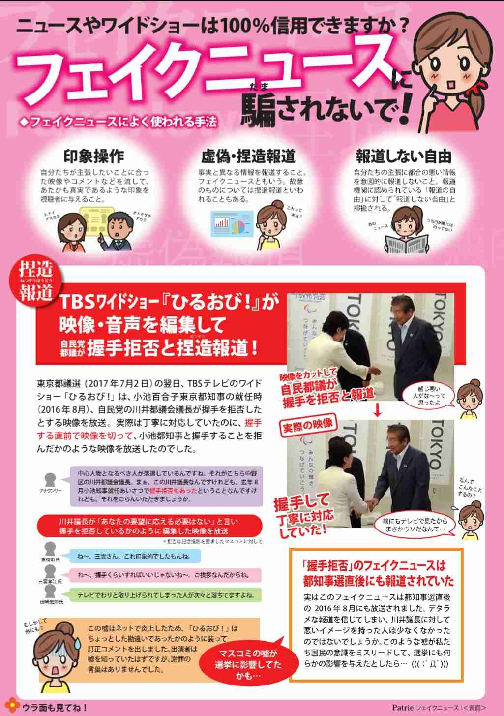 橋本健市議の妻側反論 婚姻関係破たんしていない…今井絵理子氏との関係釈明に異議 「Mr.サンデー」にコメント
