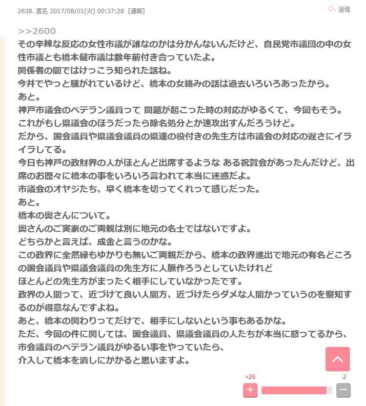 橋本健市議の妻側反論 婚姻関係破たんしていない…今井絵理子氏との関係釈明に異議 「Mr.サンデー」にコメント