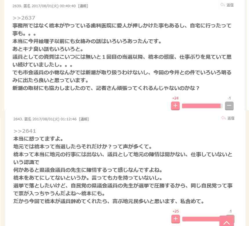 橋本健市議の妻側反論 婚姻関係破たんしていない…今井絵理子氏との関係釈明に異議 「Mr.サンデー」にコメント
