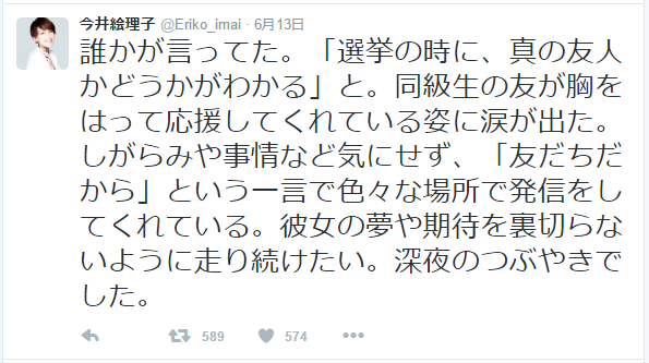 橋本健市議の妻側反論　婚姻関係破たんしていない…今井絵理子氏との関係釈明に異議　「Mr.サンデー」にコメント