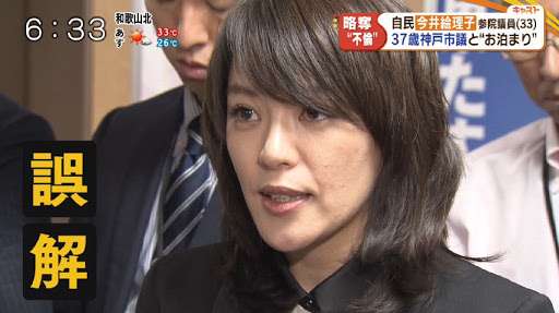 橋本健市議の妻側反論 婚姻関係破たんしていない…今井絵理子氏との関係釈明に異議 「Mr.サンデー」にコメント