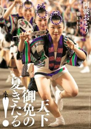 徳島県について語ろう