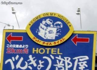 近所にあるラブホの名前を言うトピ part3