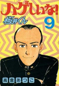 ハゲ気味な彼氏or旦那さんをお持ちの方