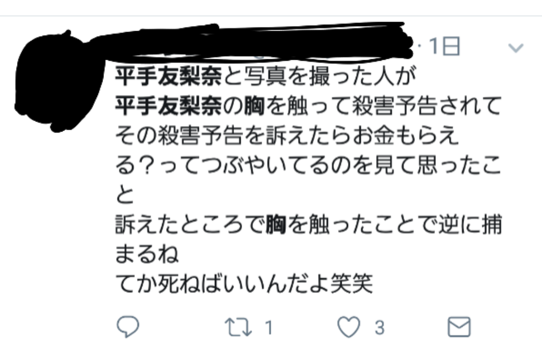 欅坂46平手友梨奈さん　ファンからセクハラ被害か