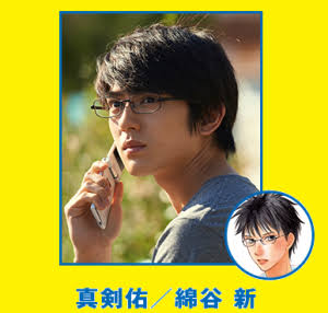 新田真剣佑好きな人〜〜！