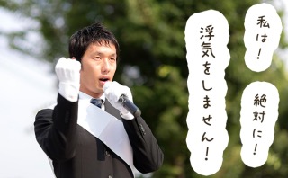 自分の旦那は絶対浮気しないと思う人