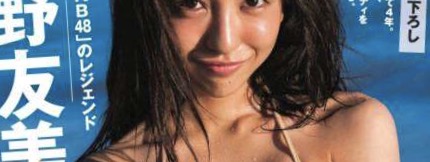 板野友美の写真集、白石麻衣に次ぐスピード重版決定　書店も「今年に入って最大の人気」とコメント